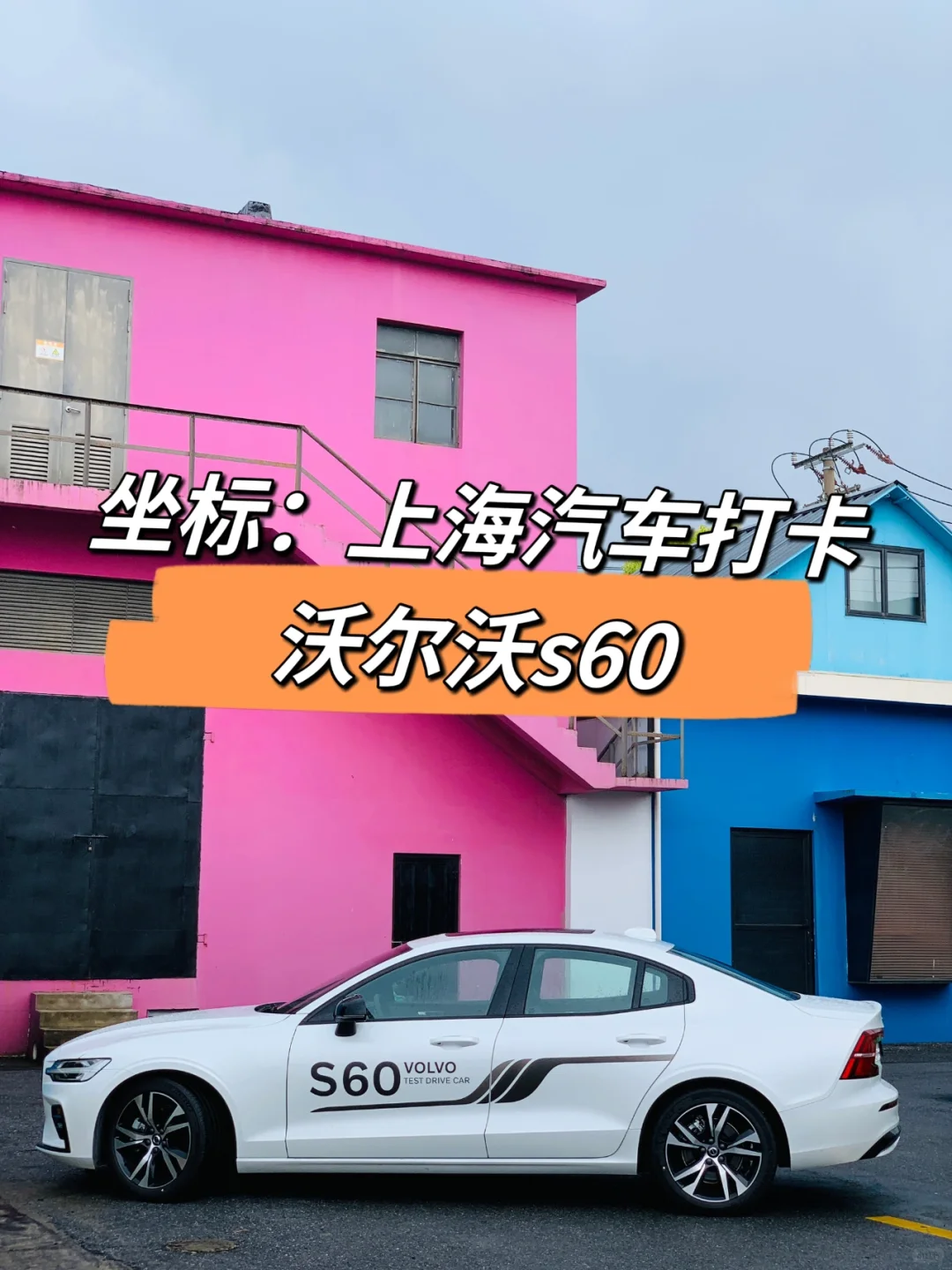 7⃣️🈷️S60马上就不补贴购置税了‼️
