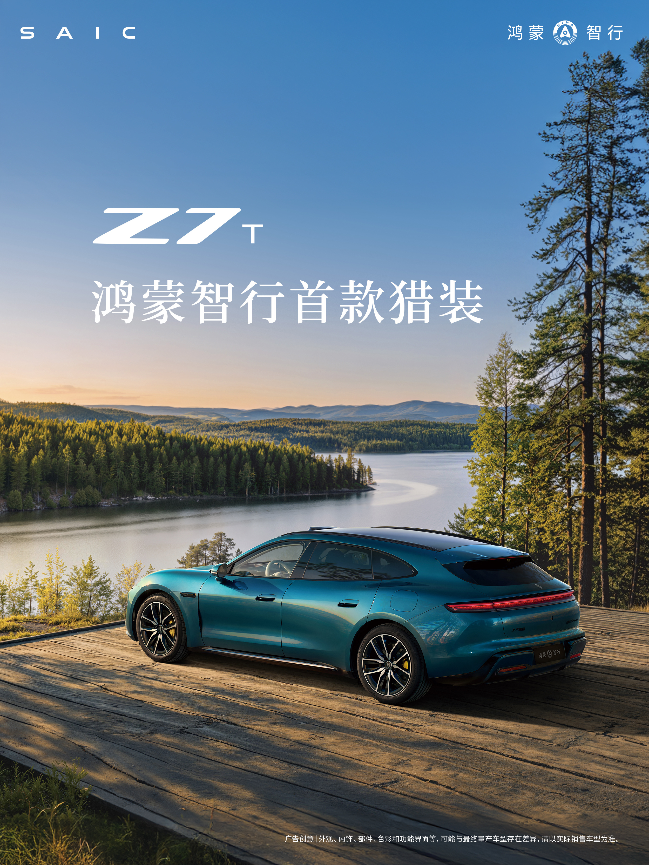 尚界Z7 & Z7T，年轻不止一种态度。