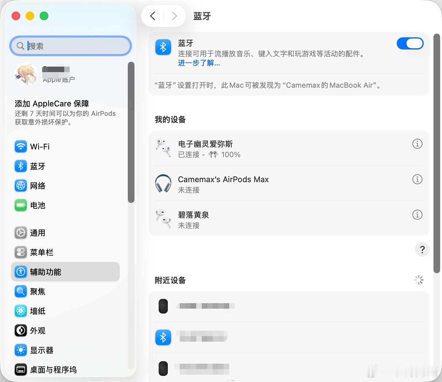 :请为你的Airpods Pro3命名:"电子幽灵爱弥斯"