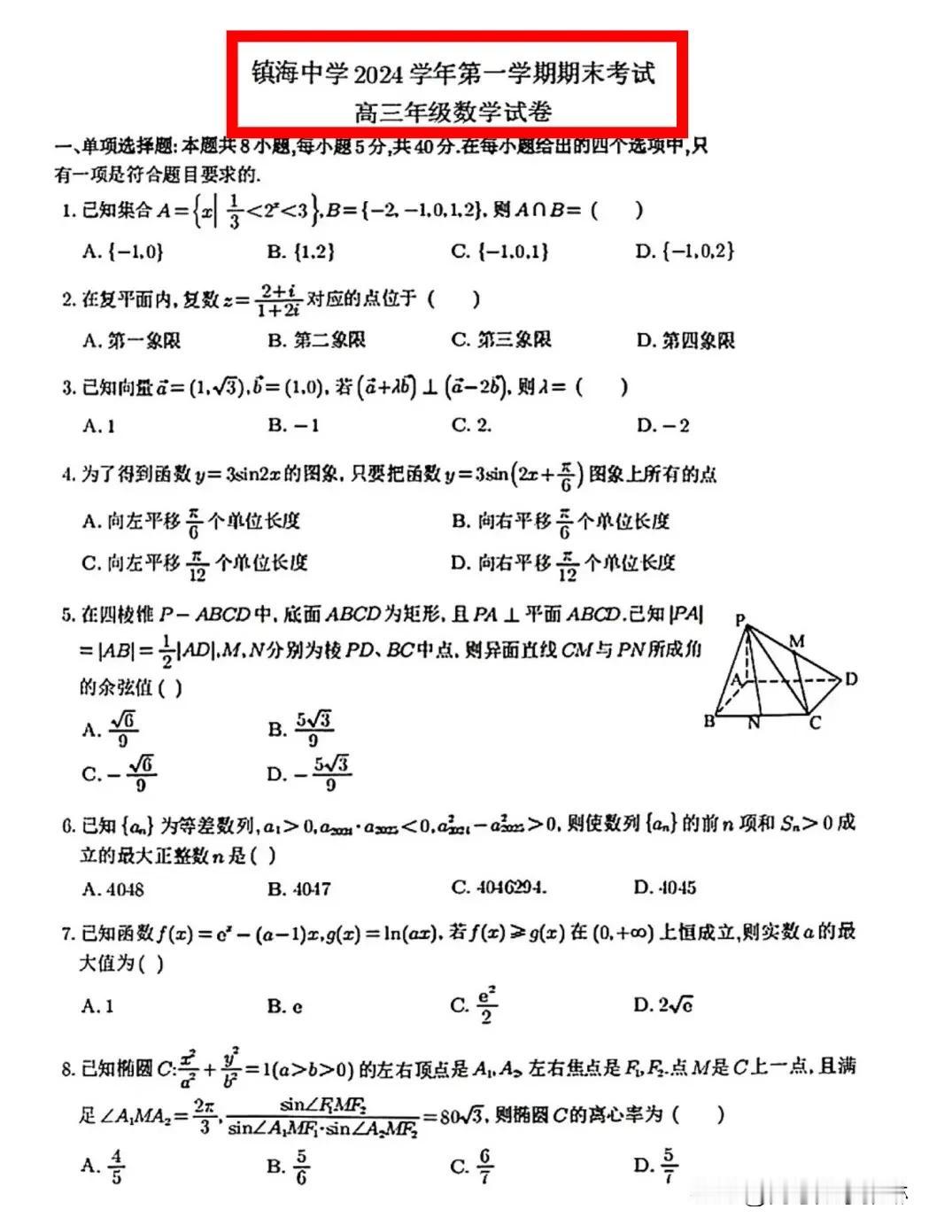 【浙江省镇海中学期末题太难了！】
‼️‼️太难了[捂脸][捂脸] 很难及格！
新