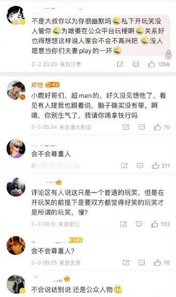 郑恺向鹿晗的粉丝道歉 郑恺向鹿晗粉丝道歉了 郑恺向鹿晗粉丝道歉了 