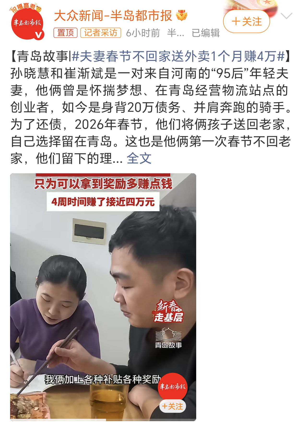 夫妻春节不回家送外卖1个月赚4万春节期间点外卖的还多吗？不都是在家吃剩饭呢嘛，哈