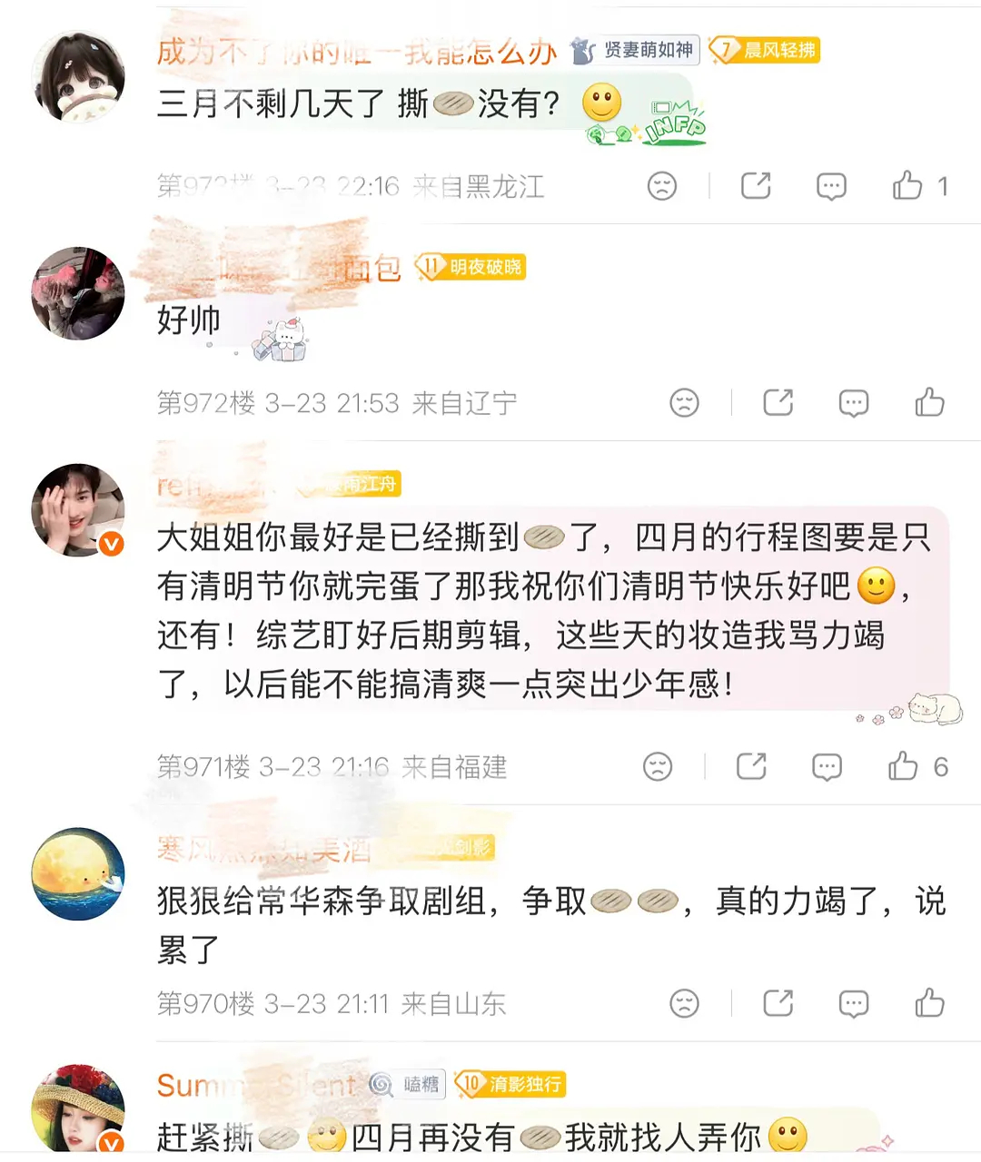 粉丝问工作室常华森什么时候能进组，他的苏昌河我觉得演的很好诶，很有魅力，对他没加