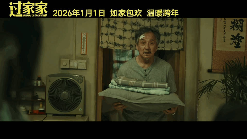 电影过家家定档成龙彭昱畅新电影父慈子不笑 电影《过家家》定档。龙叔转型阿尔茨海默