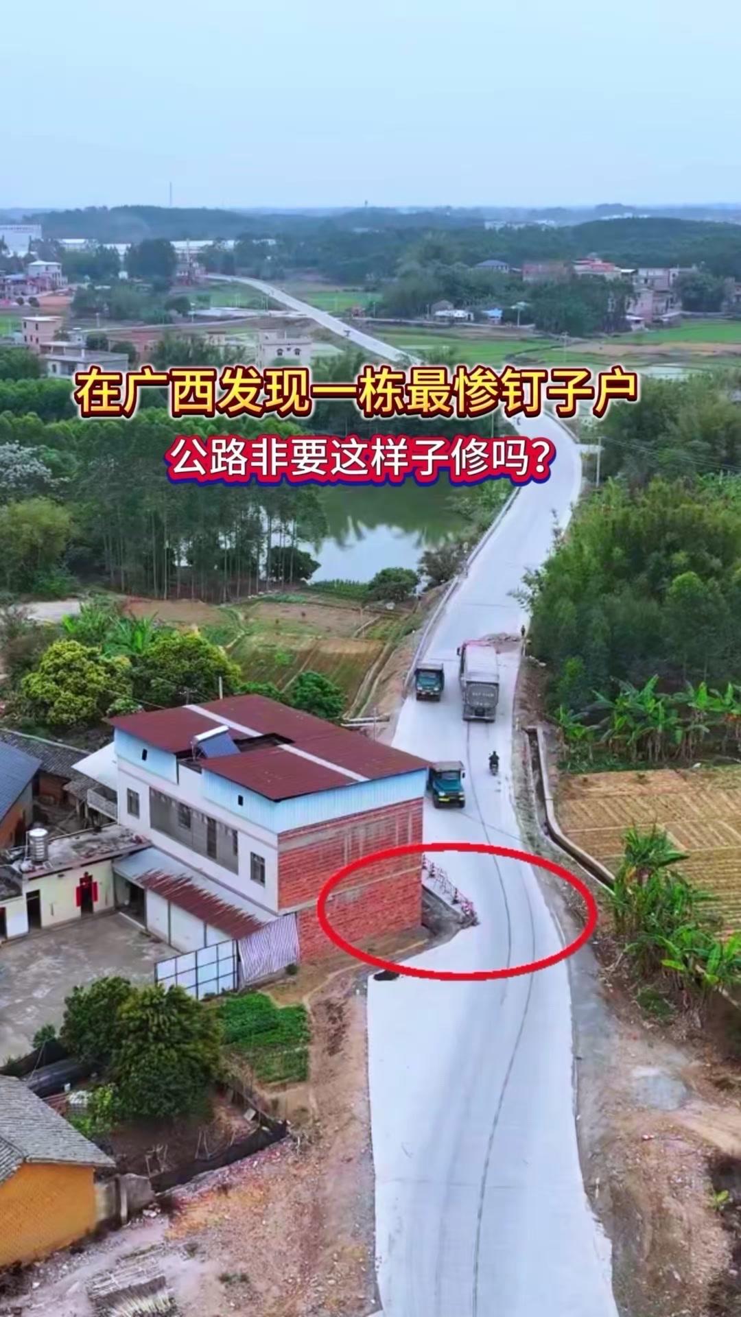 我今天在广西发现一栋奇葩钉子户，马路竟然绕着它修！旁边明明有大把空地，却非要特意