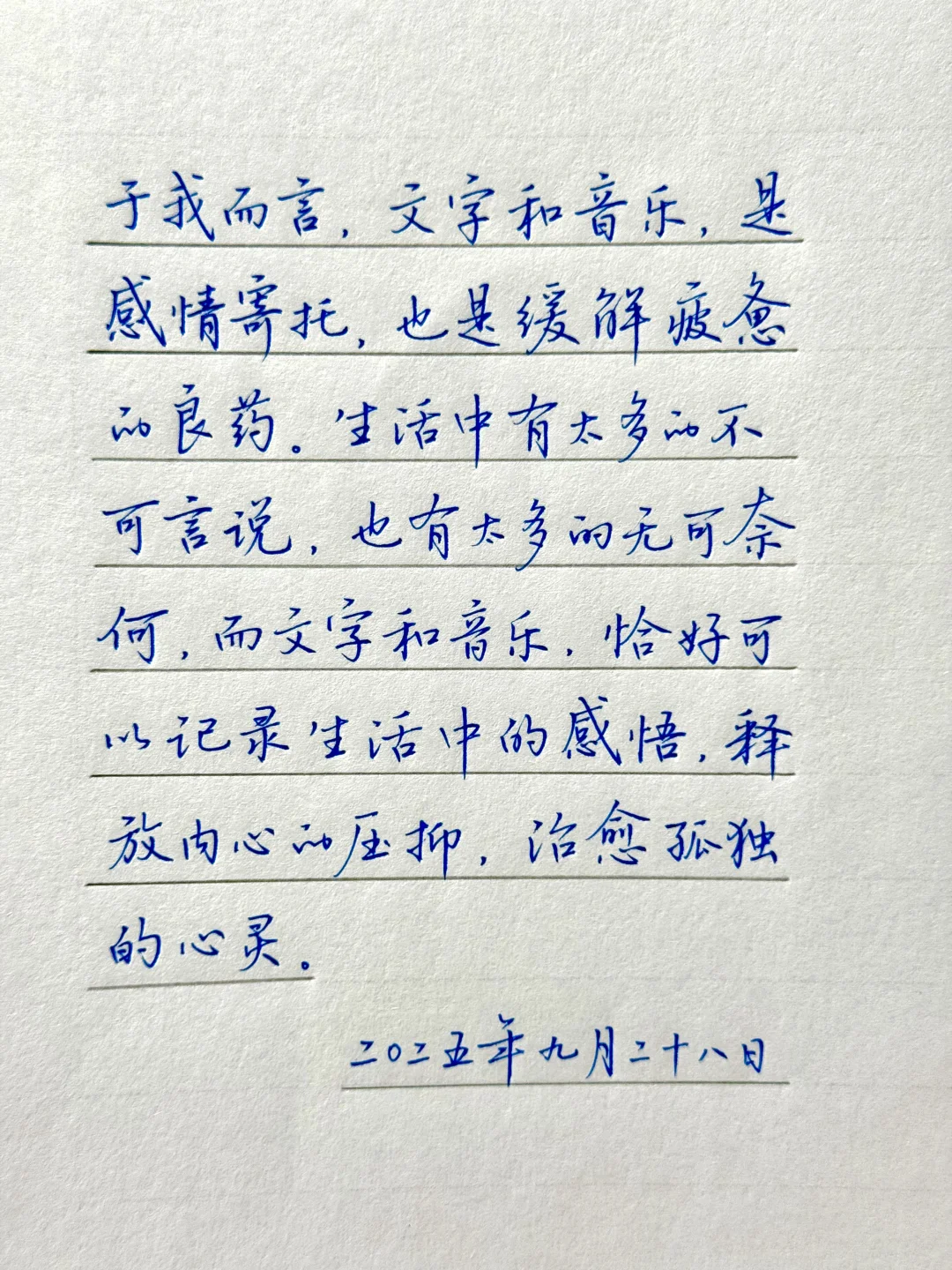 生活中，你是否也同样喜欢文字和音乐呢？