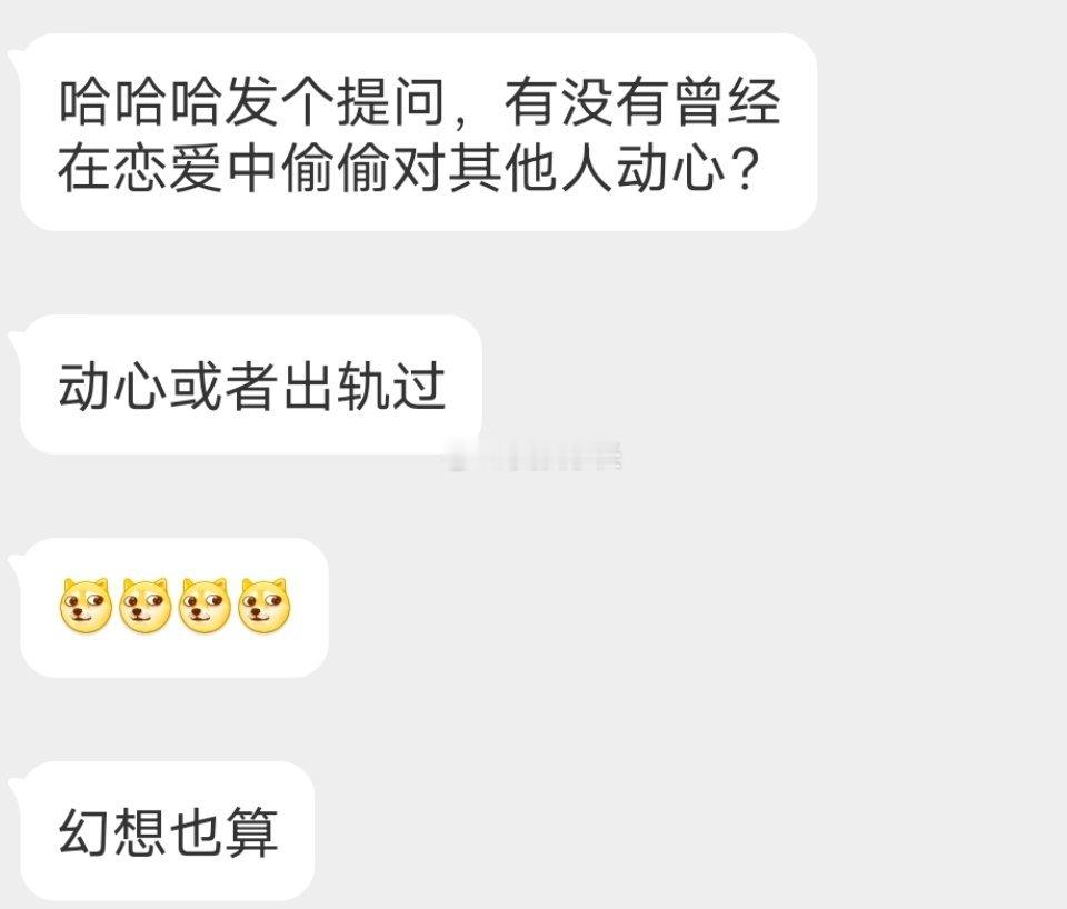 📬恋爱中有没有对其他人动心过 
