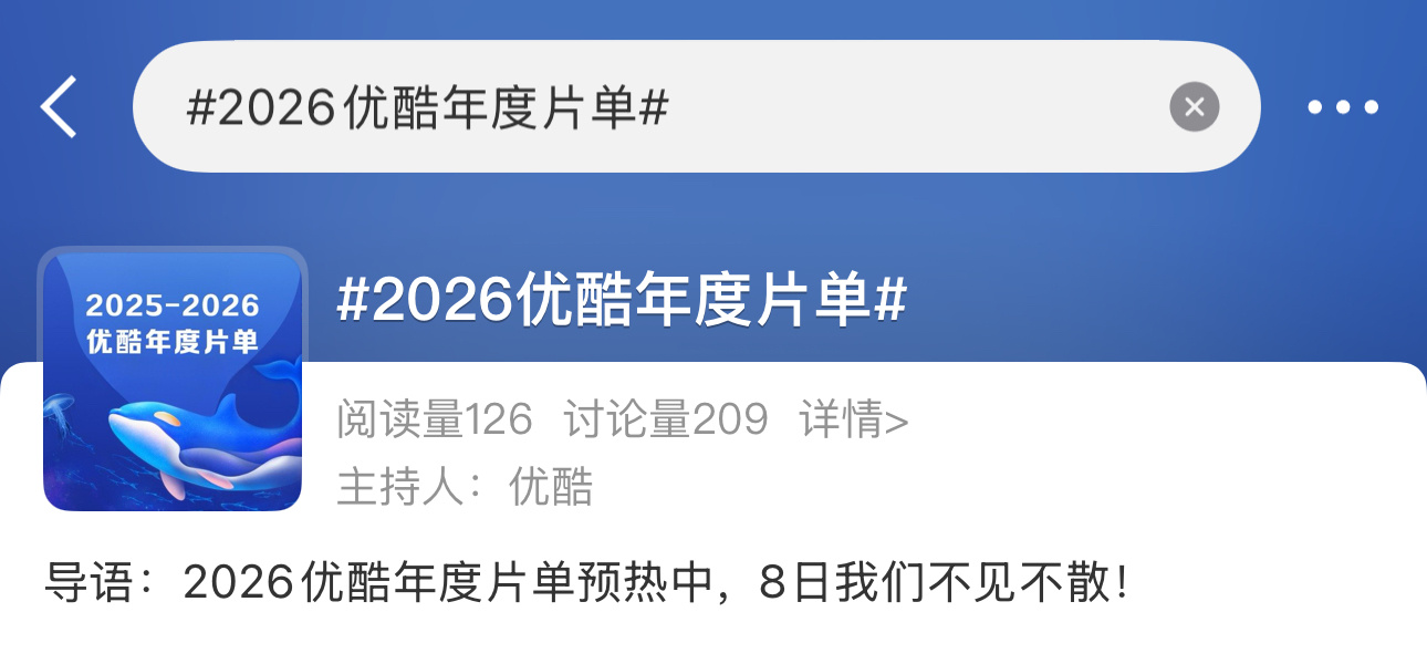 2026优酷年度片单优酷大会预热第一部，她的瞳！邢菲！ ​​​