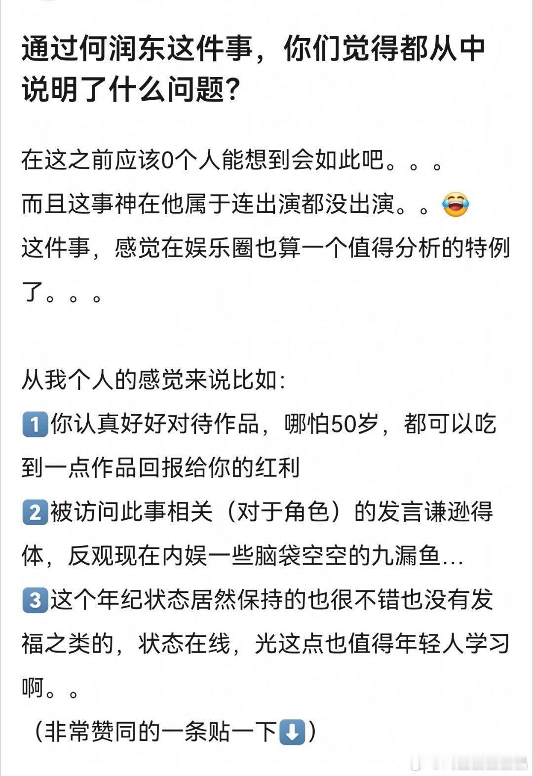 何润东翻红给内娱的启示:1、认真对待自己的作品，2、被问及角色，谦虚得体,3、保