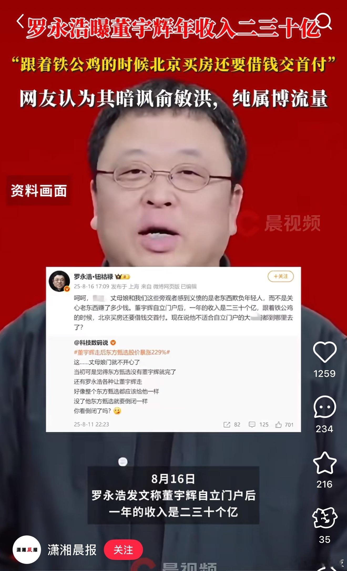 与辉同行回应董宇辉年收入传闻人红是非多，网络上曾多次曝出董宇辉的超高年收入，都辟