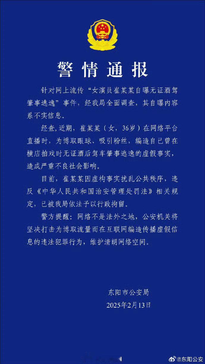 余莺儿的扮演者崔漫莉在直播时自曝无证驾驶肇事逃逸事件，调查结果出来了是假的[融化