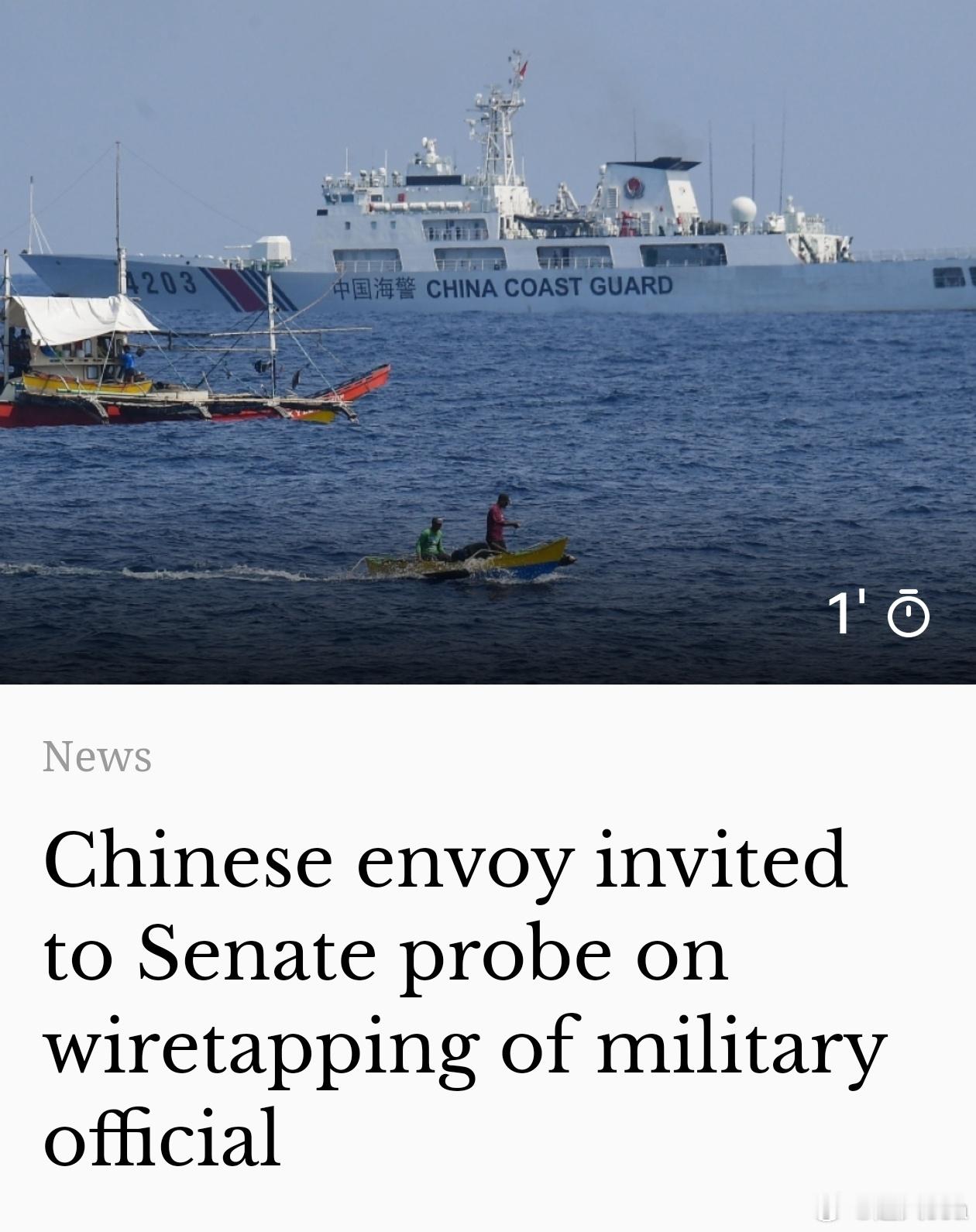 菲律宾媒体报道说中国特使应邀参加参议院对所谓