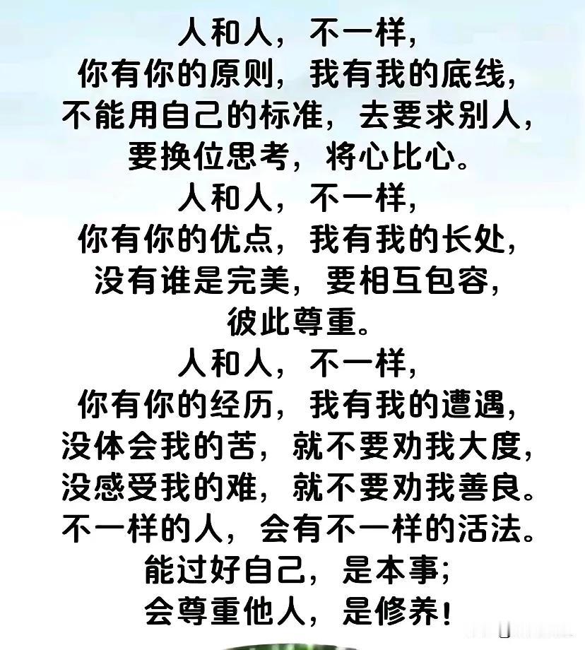 人言一母生百般，
换位思考经典言！
具体之人具体待，
人生至贵准底线！！
🙏?