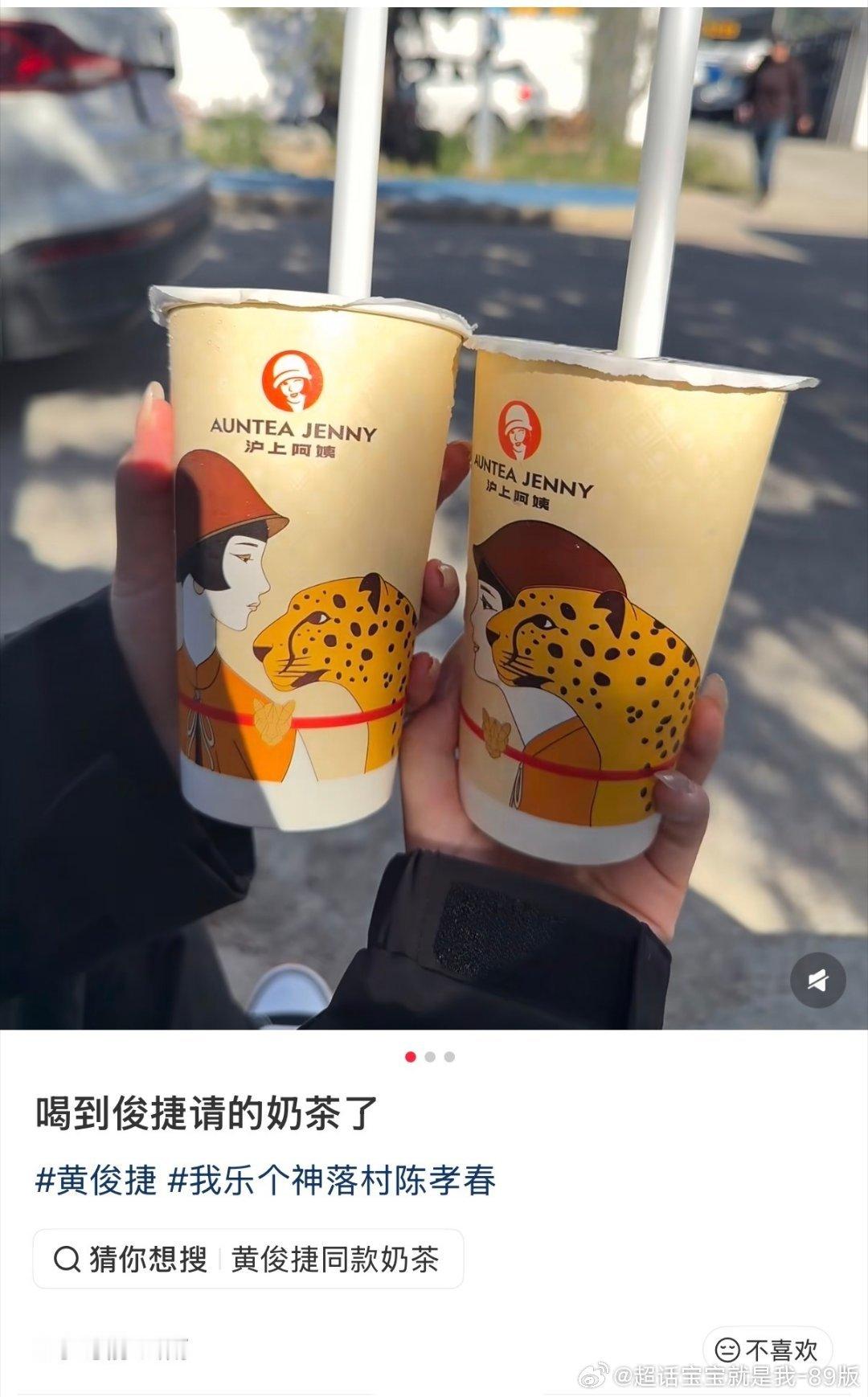 黄俊捷请线下应援的粉丝和奶茶！好好的小黄！我也想喝捷咪请的🧋～