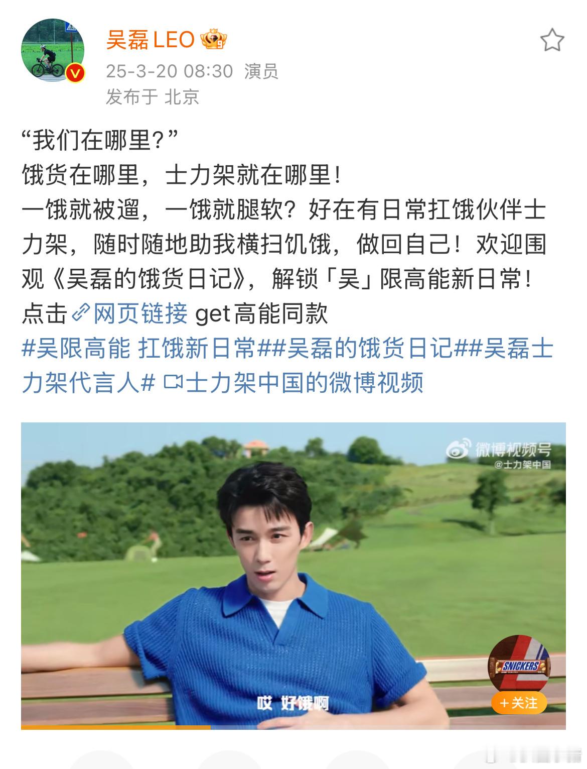 吴磊士力架代言人官宣🎉 ​​​