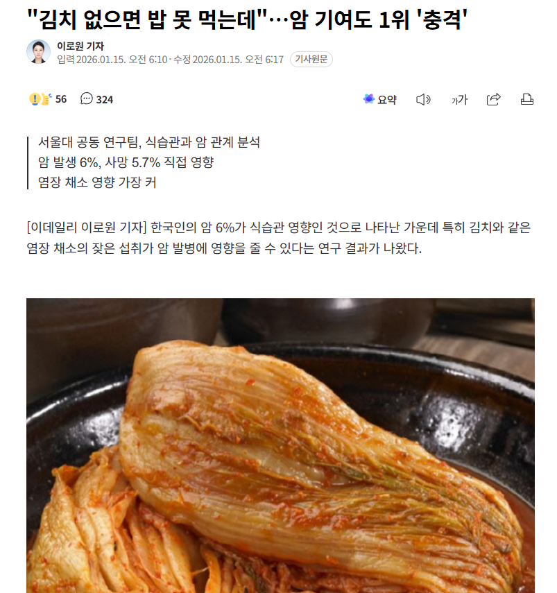 【“没有辣白菜吃不下饭？”韩国发布研究报告：辣白菜等腌制蔬菜是首要致癌饮食因素】