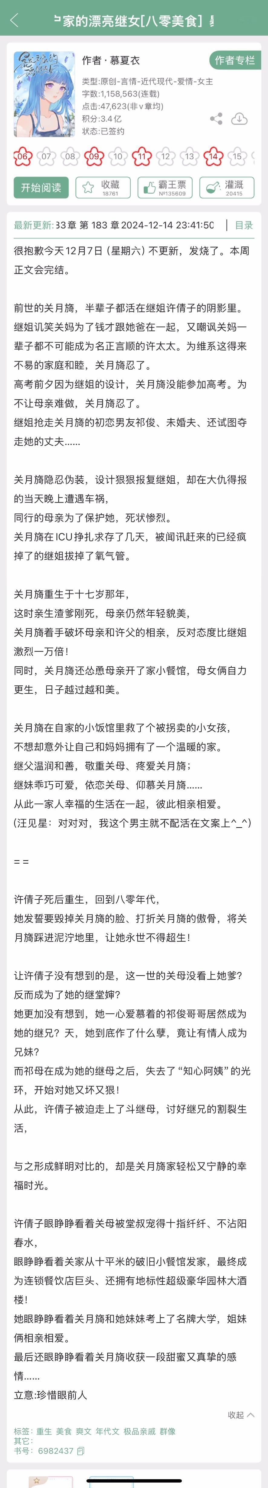 慕夏衣的《暴发户家的漂亮继女[八零美食]》完结啦！年代美食文，看过的姐妹来反馈一