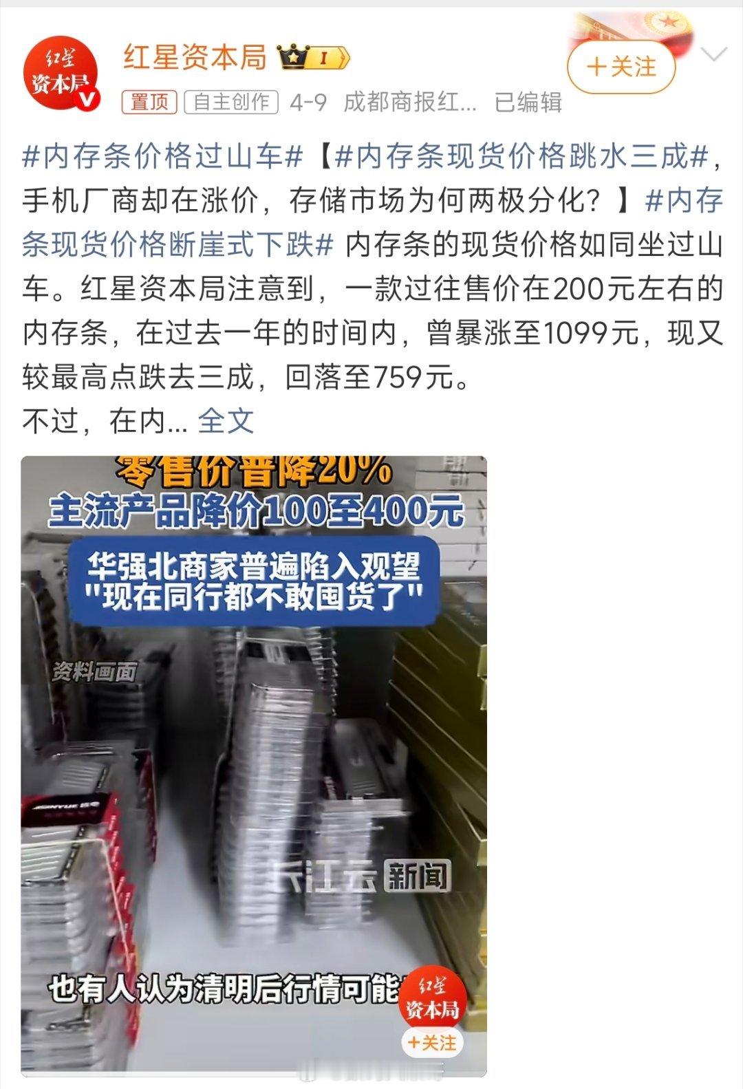 内存条价格过山车一边内存条现货暴跌，一边手机还在涨价，看着特别矛盾