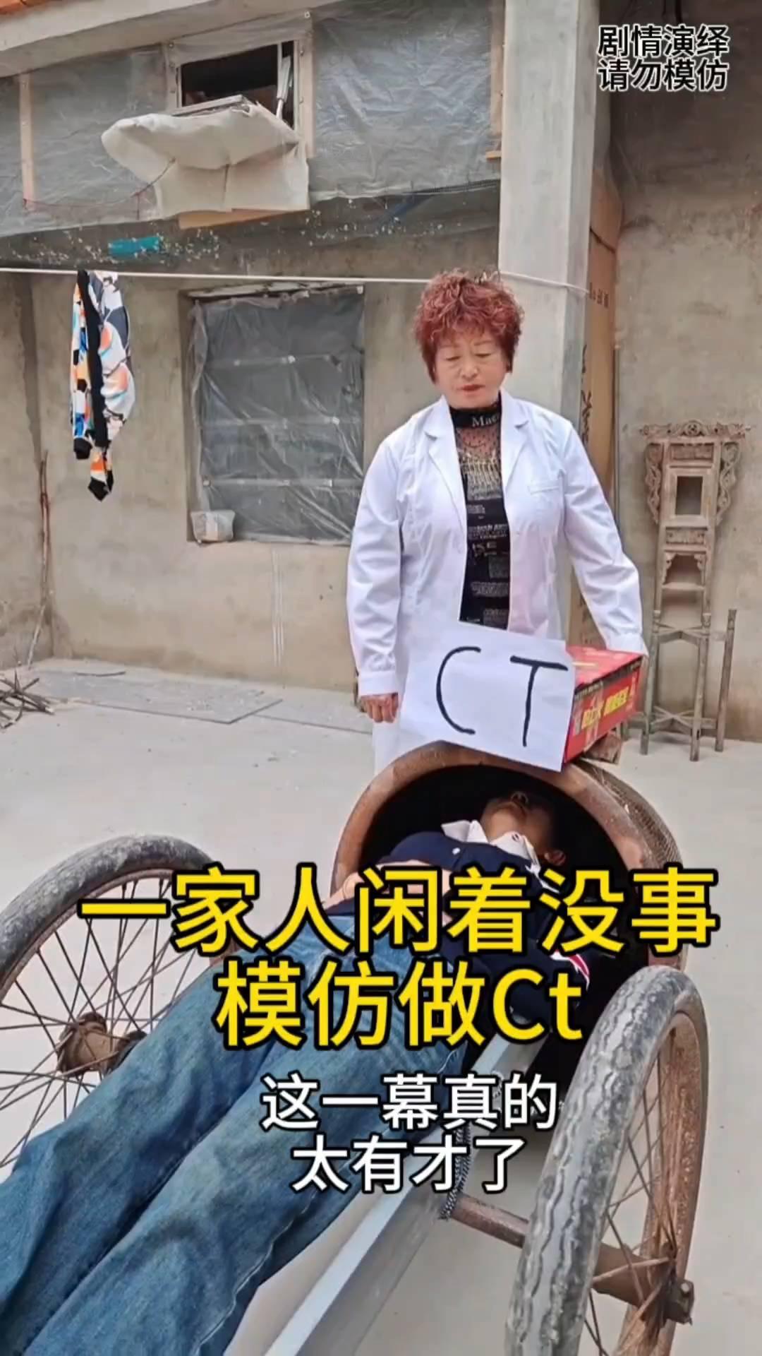 一家人闲着没事模仿做Ct，这一幕真的太有才了。
只见女子被推进一口缸里面，随后大