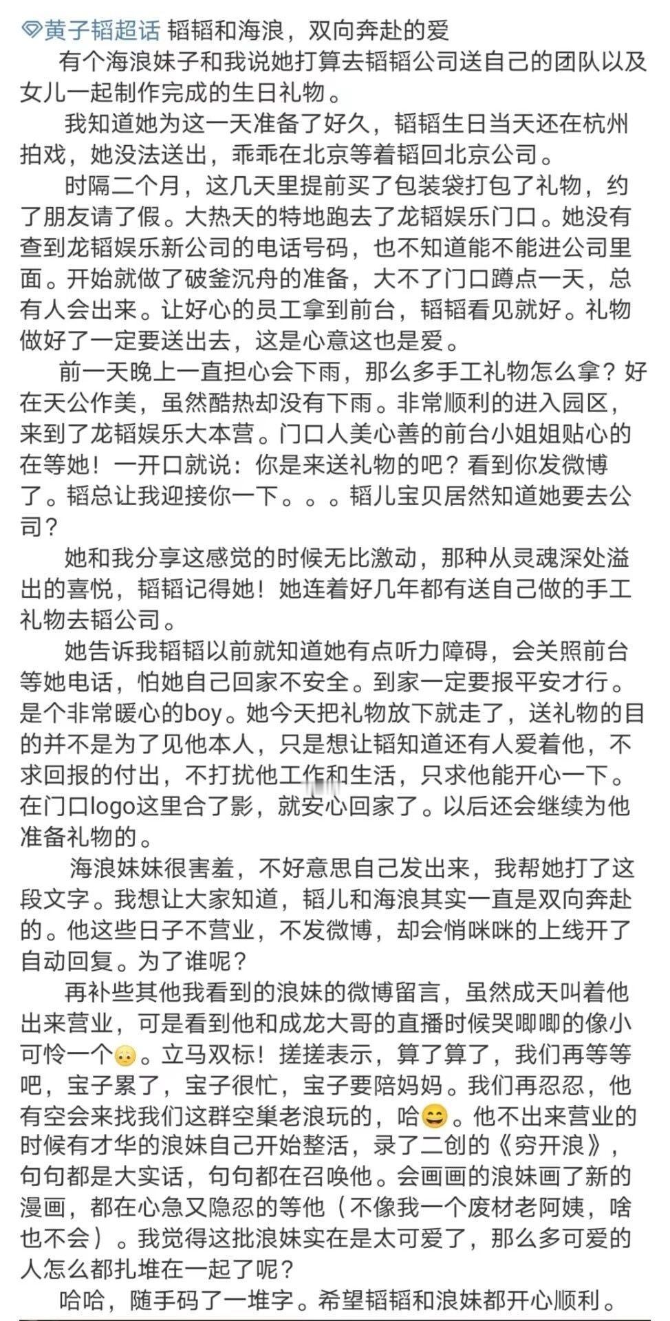 黄子韬始终相信，真正的幸福不仅仅是源于喜欢，更是源于对生活的热爱和期待。他希望粉