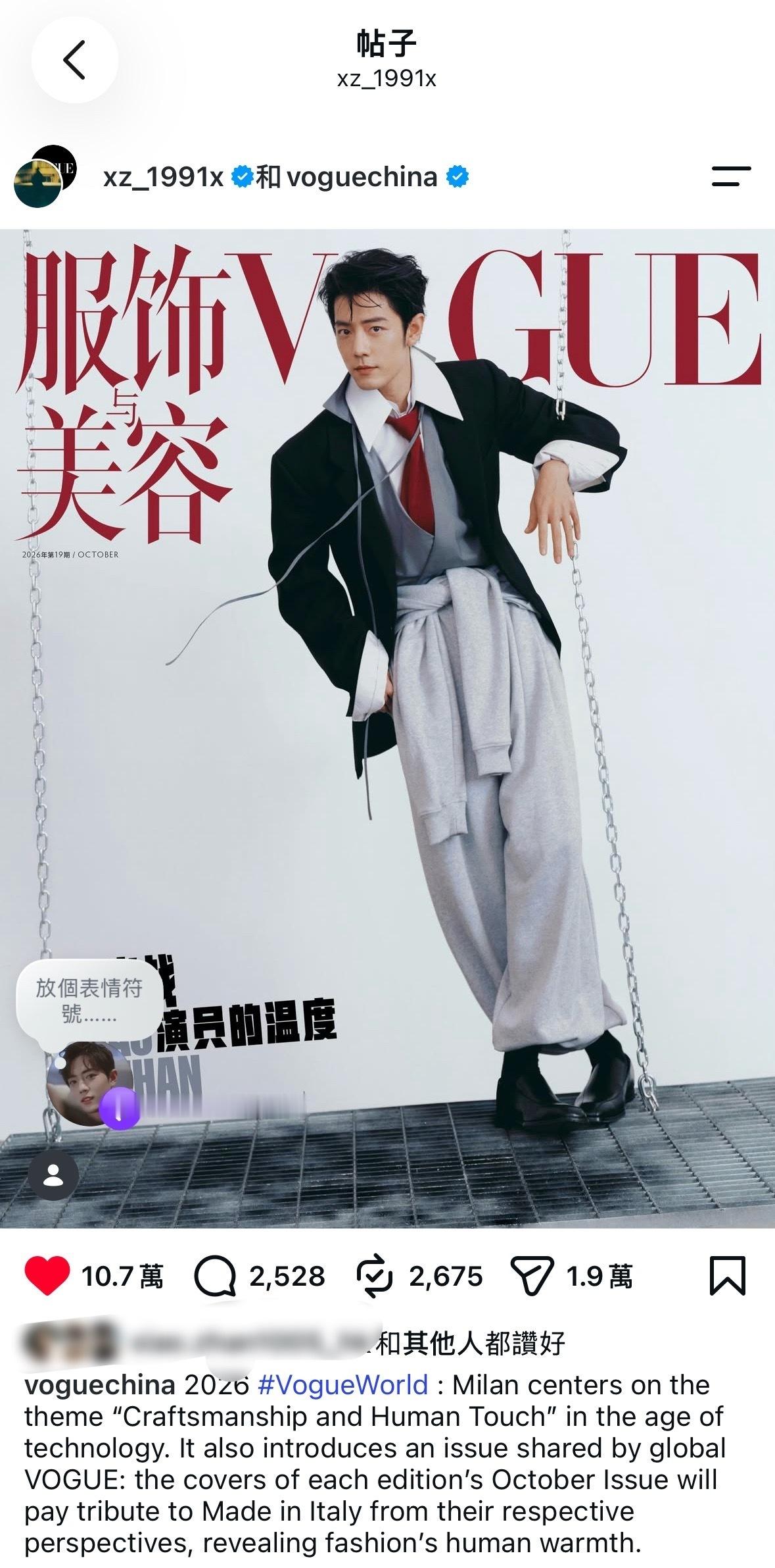 Vogue China IG和肖战共创了👏Vogue总部很重视这次全球企划！全