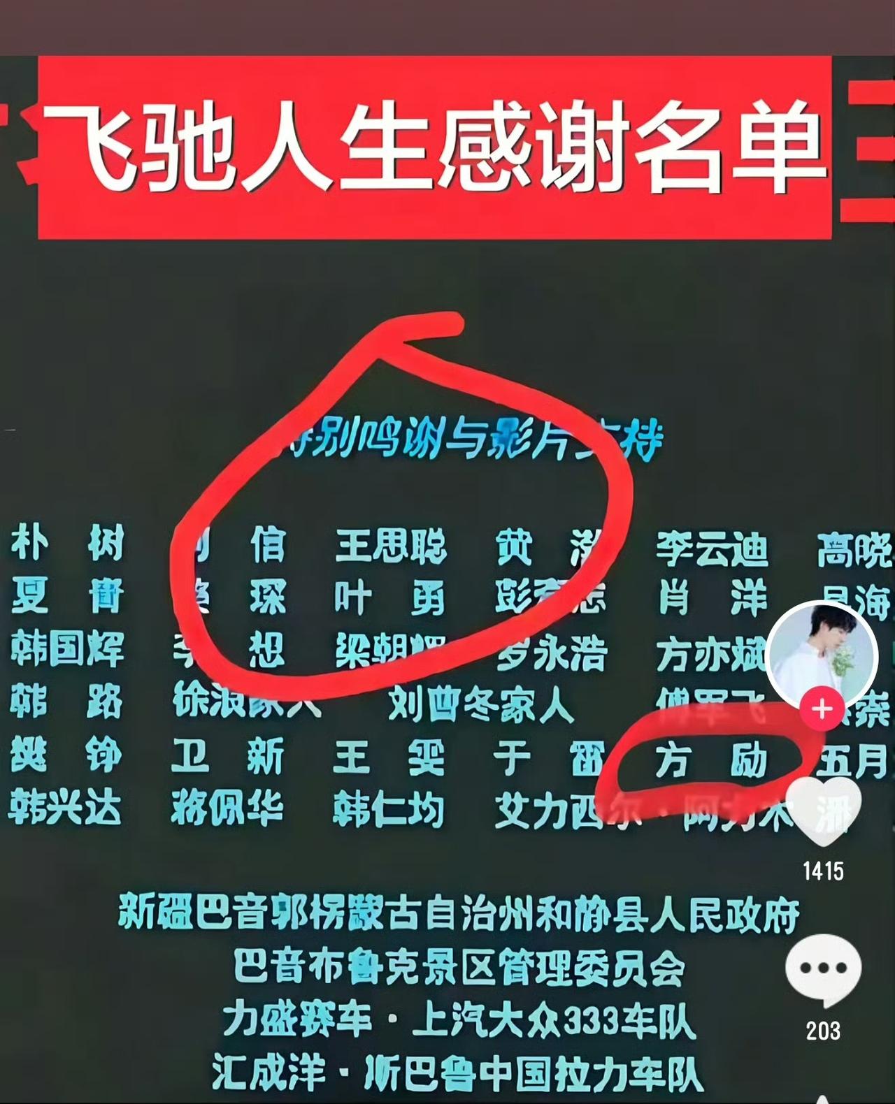 飞驰人生感谢名单有些人真的没想到啊！