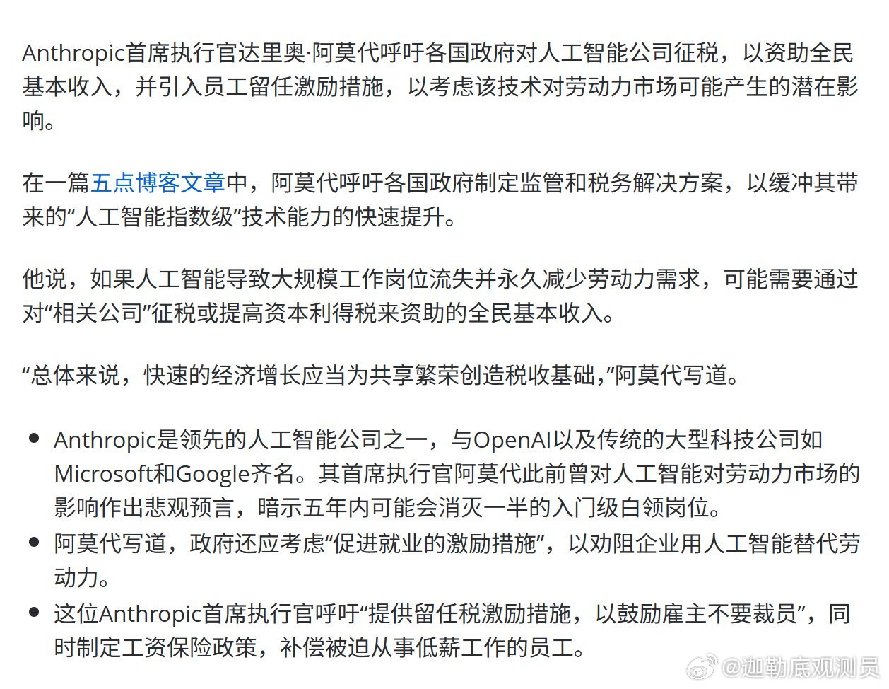 【最支持的一集？】Anthropic CEO 达里奥·阿莫代呼吁各国政府对人工智