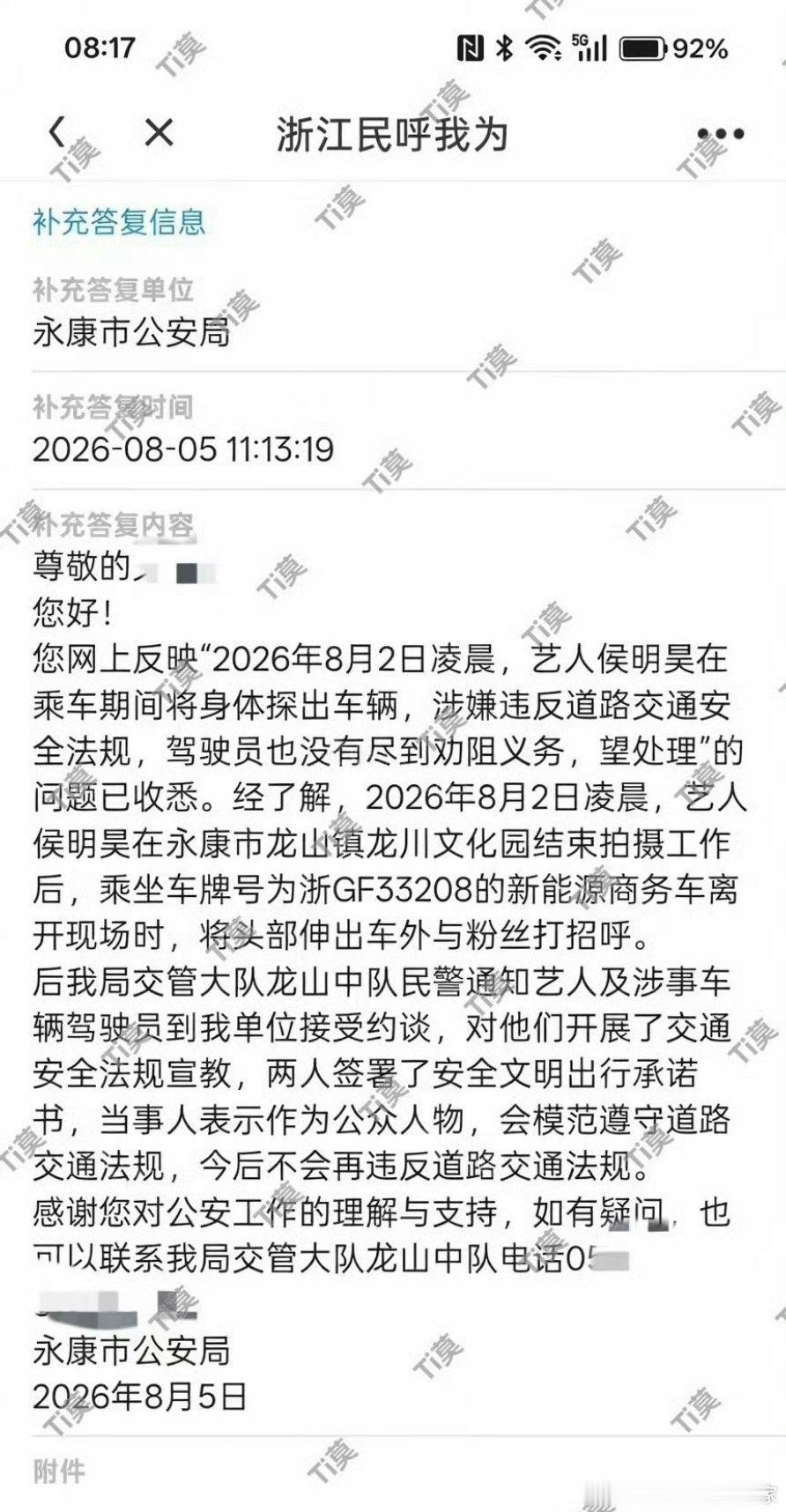 有网友发文称，侯明昊在浙江永康市结束工作乘车离开时，将身体伸出车外与粉丝打招呼，