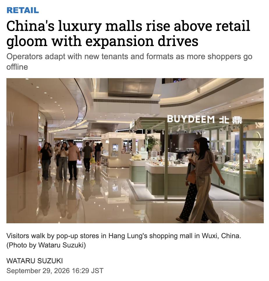 日媒：中国高端商场运营商正逆势扩张，在全国零售市场低迷的背景下，奢侈品销售依然保
