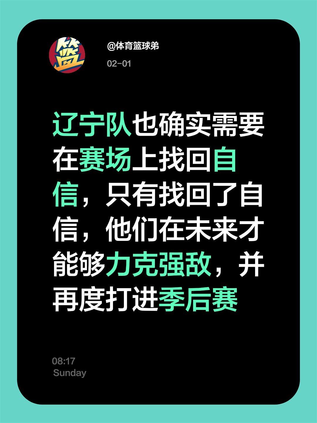 自信对于辽宁至关重要，他们必须重新找回来。我评论了 的作品： 辽宁队也...