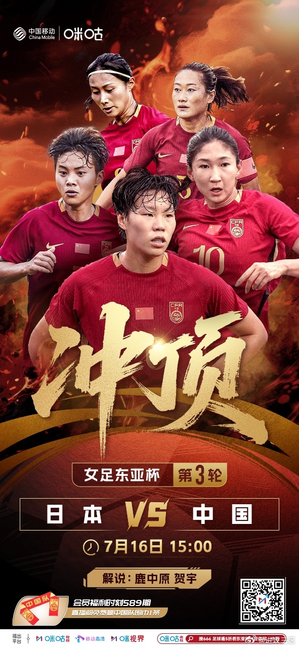 明天在咪咕视频解说：女足东亚杯第3轮，日本vs中国[话筒] ​​​
