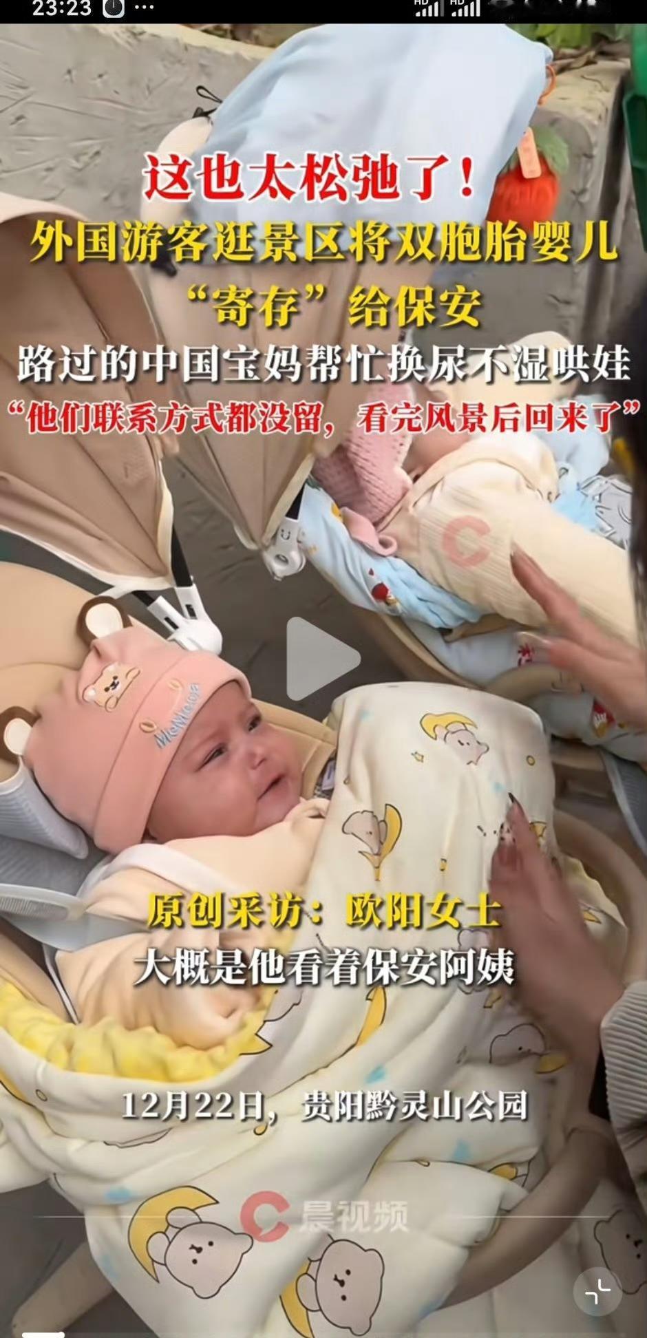 外国游客逛景区将婴儿寄存给保安，中国人太善良了，好心人也很多，但是这不应该大力宣