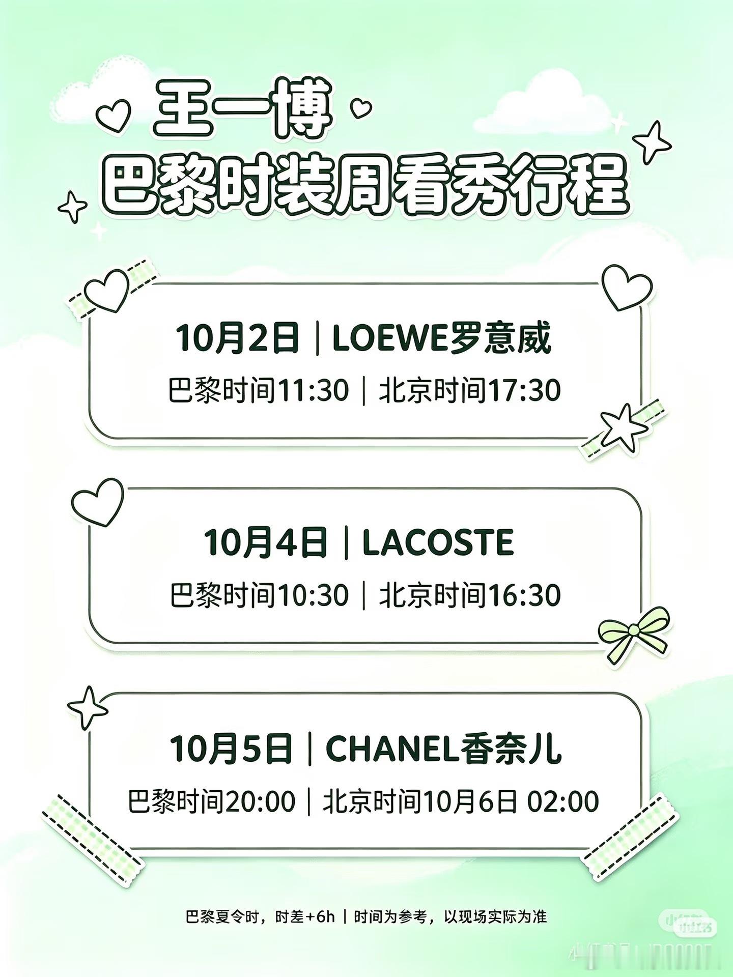 王一博巴黎三场大秀时间  [偷笑]巴黎时装周也可以叫王一博时装周，毕竟没有谁能同
