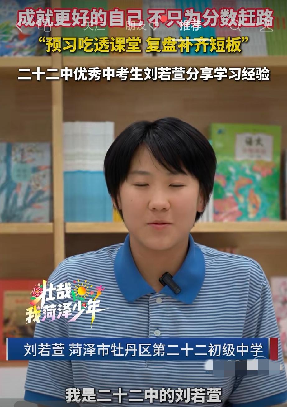 牡丹区二十二中优秀中考生刘若萱(中考成绩778分)分享学习经验：成就更好的自己 
