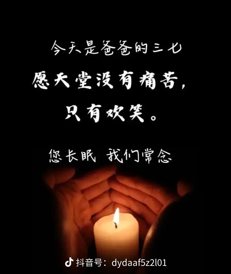 人世间最遥远的距离，不是天涯海角， 而是隔着一层黄土，却再也没有相见之日