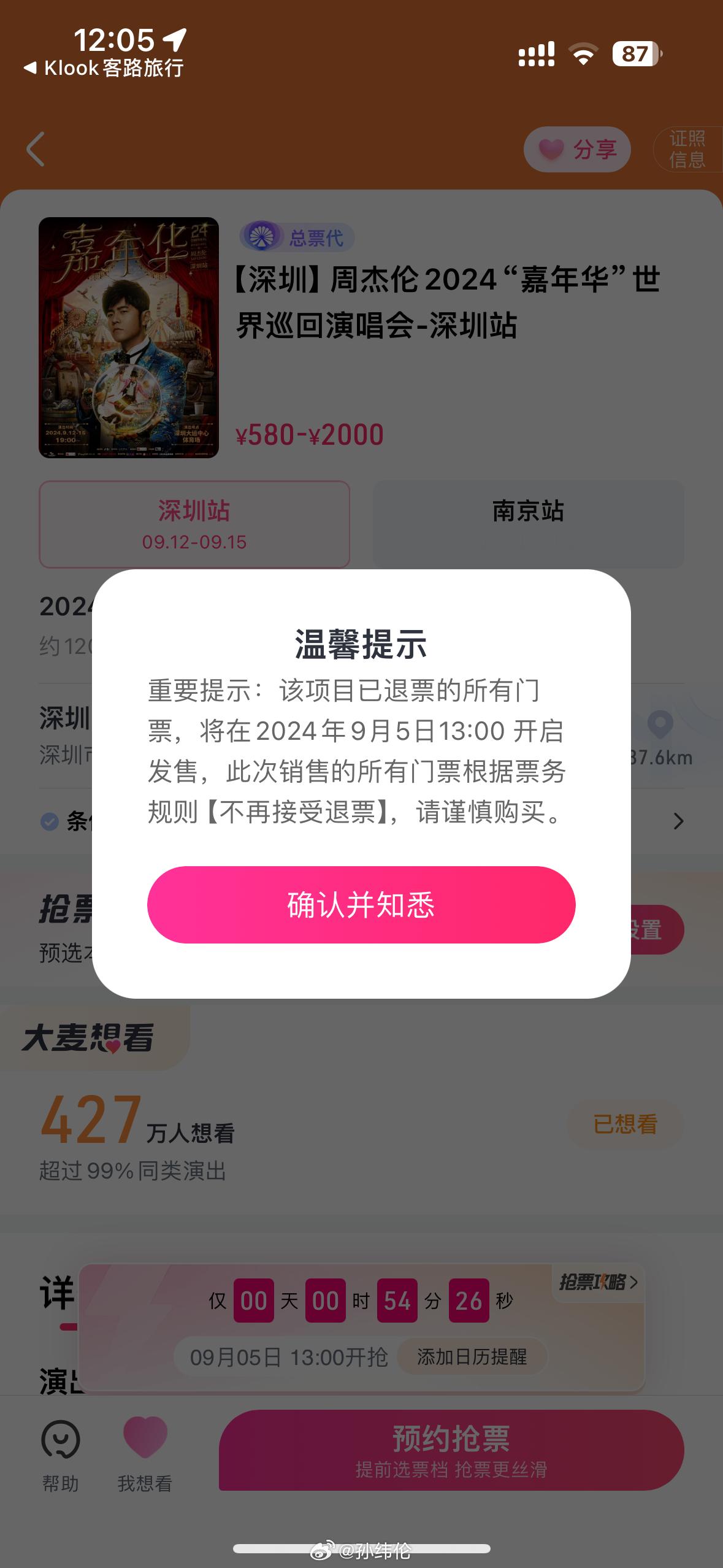 参与了三轮，一次都没成[跪了]看来与杰伦注定无缘啊[跪了]#周杰伦演唱会抢票##