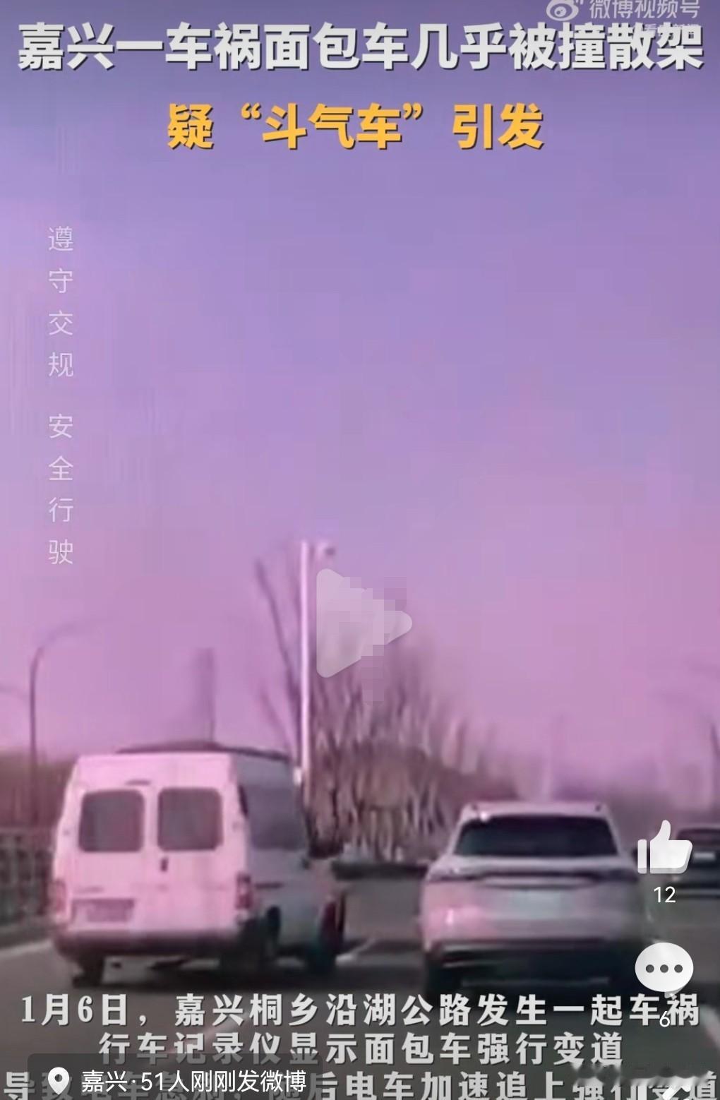 千万别开斗气车，危险大的很。

1月6日，浙江桐乡逼车导致翻车一死一伤。

面包