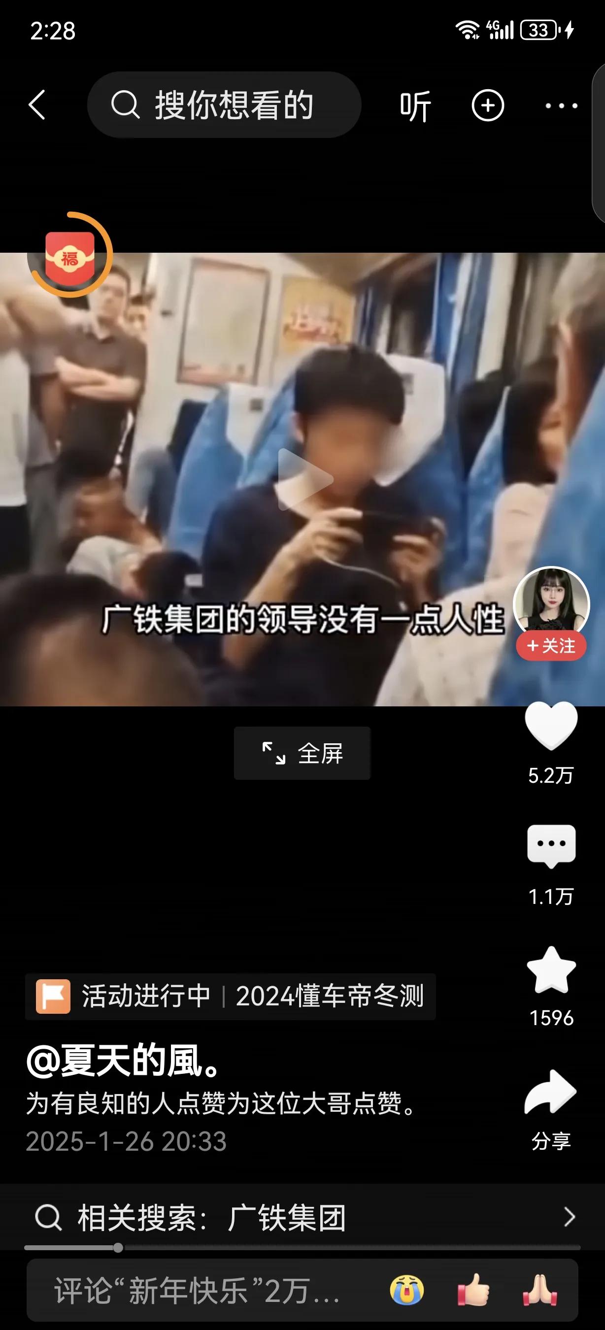 老百姓在骂：

广铁集团的领导没有人性