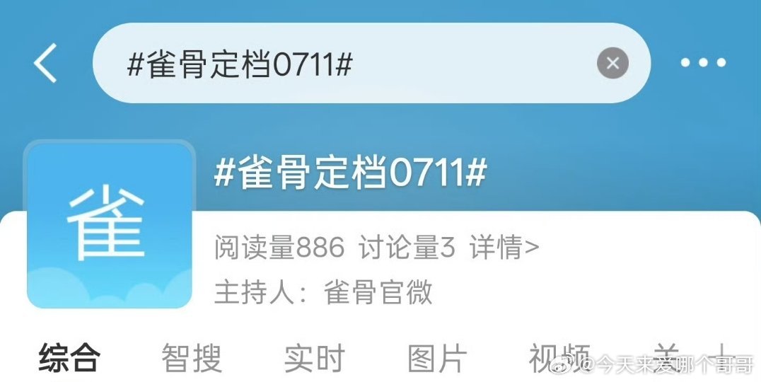 侯明昊、艾米的雀骨 定档0711 