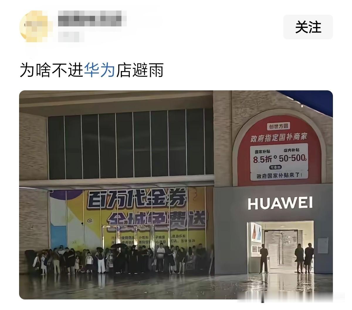 下雨了，一群人站在屋檐下避雨，为何不进入华为店躲雨？如果你仔细看一下，就知道为什