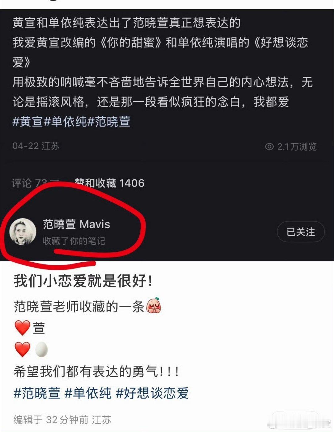 范晓萱收藏了单依纯黄宣翻唱改编帖子范晓萱收藏了黄宣单依纯翻唱改编的笔记说明范晓萱