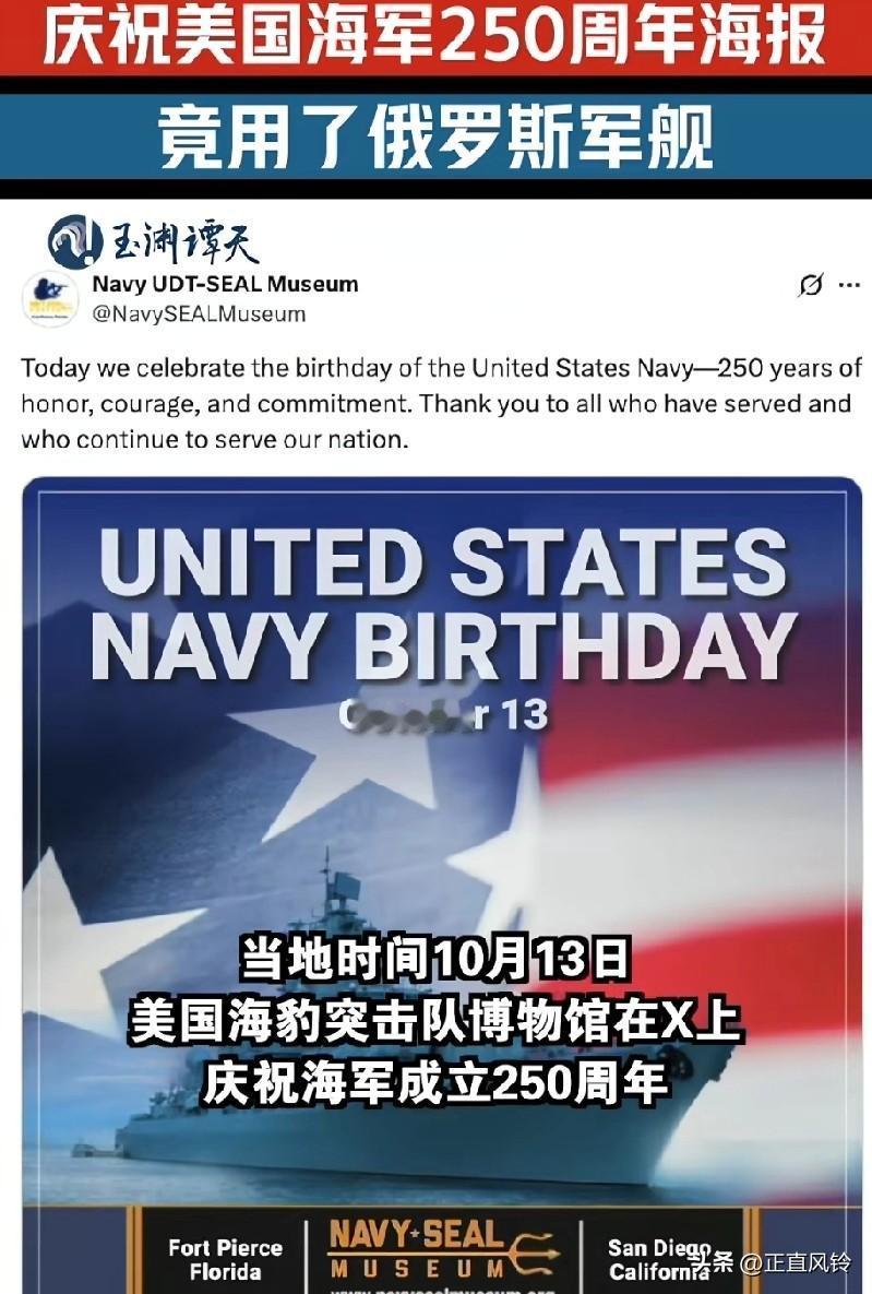 美海军庆祝250周年海报，竟然用了俄罗斯军舰1164型“光荣”级巡洋舰照片P图而