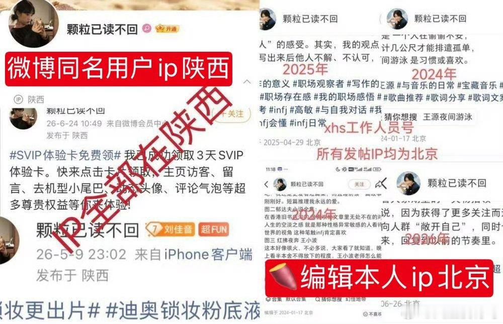 时装杂志统筹点赞黑稿IP一个一直在陕西，一个一直在北京，就因为不同平台昵称一样就