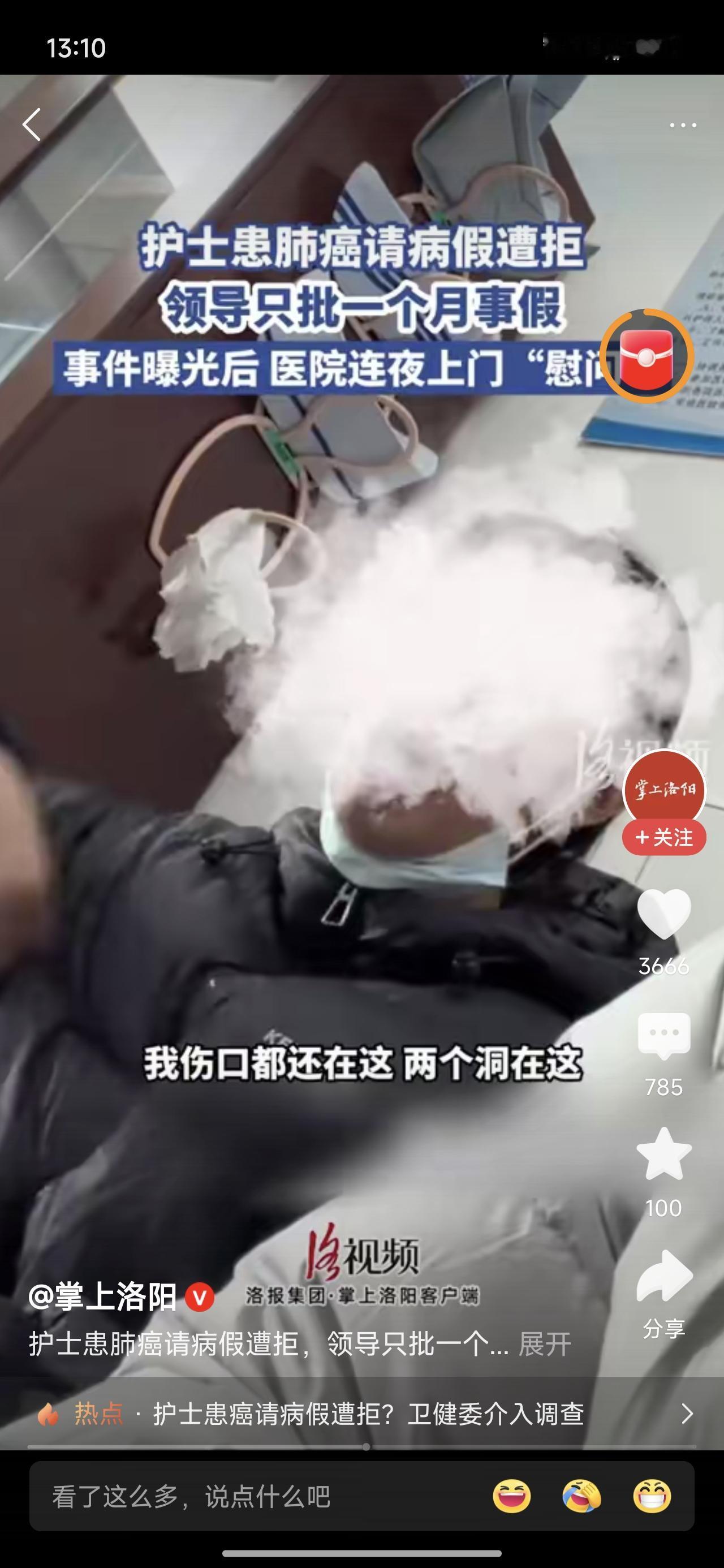 这年头你就是吃窝头就着咸菜，你也不敢生病。
这个护士患肺癌，手术切除。你想得多大