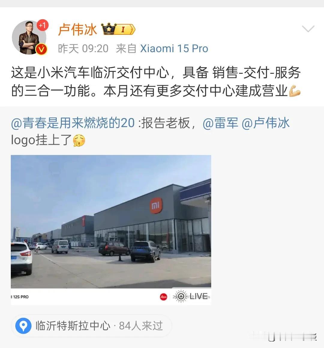 小米临沂交付中心建成营业，这本不稀奇，但看地址，居然是原特斯拉临沂中心。这就意味