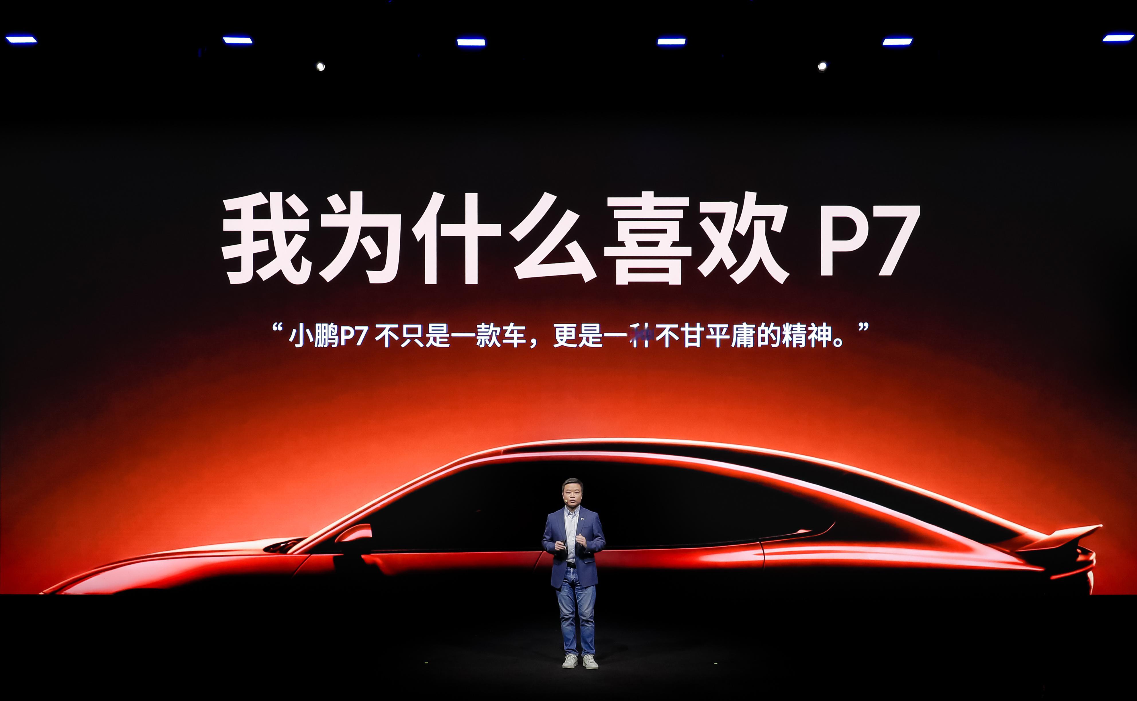 小鹏P7这次太全面了 新P7确实卖的不错，今天是「爱P7的鹏友聚会」。看看那些买