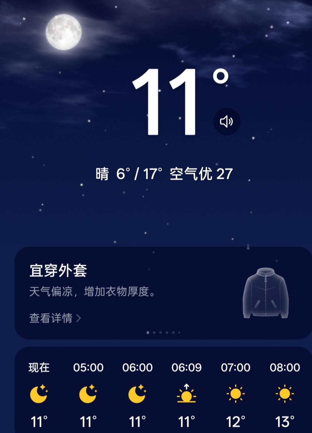 今天是10月24日，星期六，沈阳市天气6-17℃，多云，实时温度11℃，今天照比