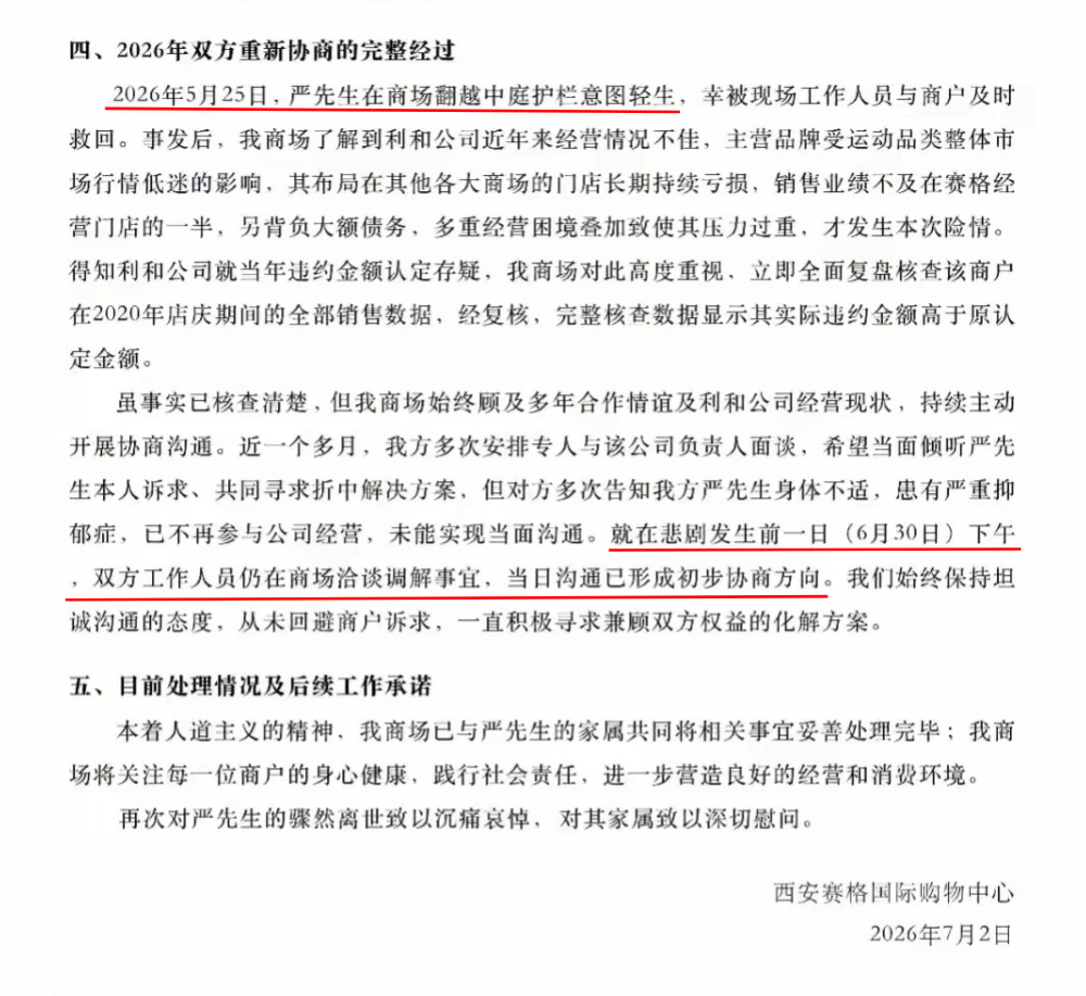 西安赛格回应与坠楼者纠纷详情 他们中间有一方在撒谎。家属：6月30日收到赛格通知