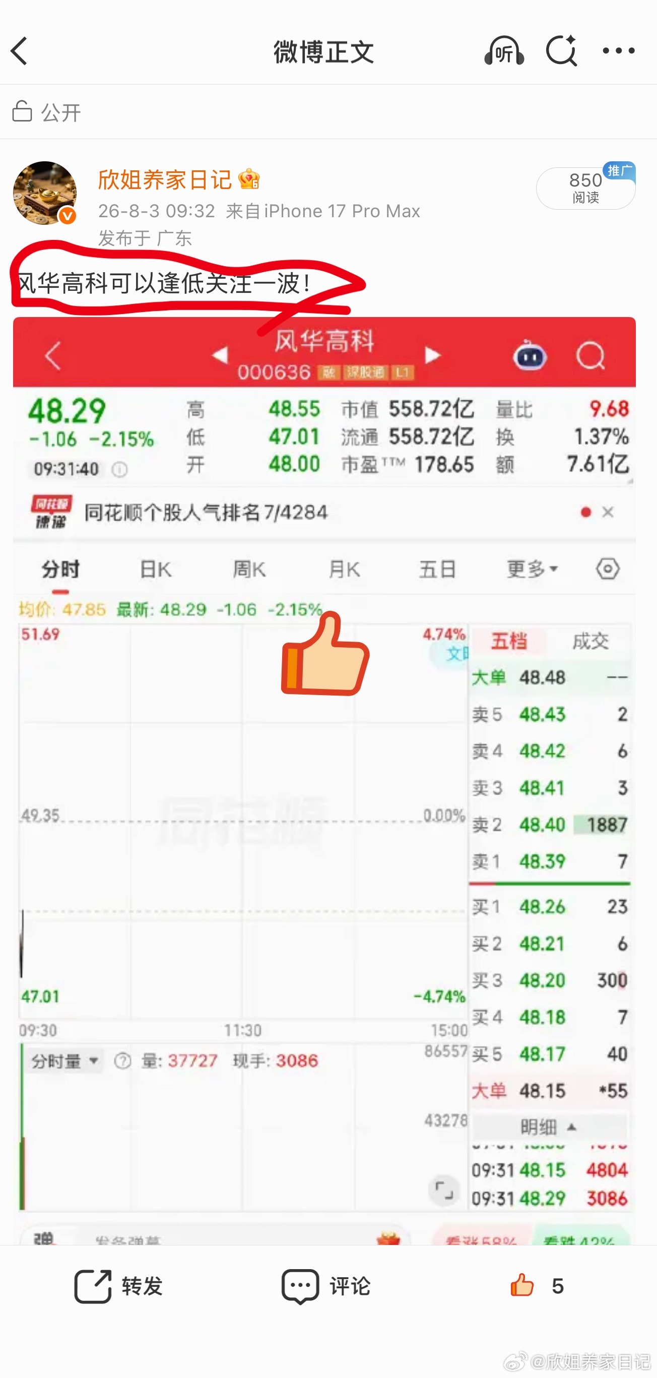 水下通知大家逢低关注的风华高科牛逼！今天会来个涨停板吗 