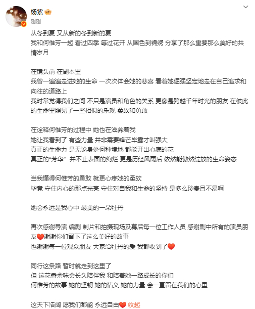 杨紫感谢好多人杨紫感谢好多人，《锦绣芳华》最后的收官完结其实也是感受到杨紫的小作